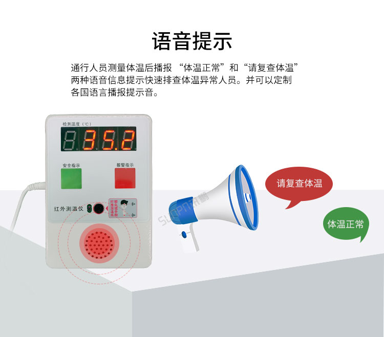 訊鵬體溫篩查儀-語音報(bào)警
