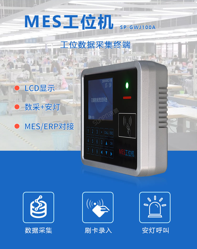 智能MES工位終端介紹