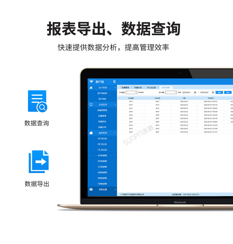 設(shè)備管理系統(tǒng)數(shù)據(jù)查詢 設(shè)備管理系統(tǒng)數(shù)據(jù)查詢