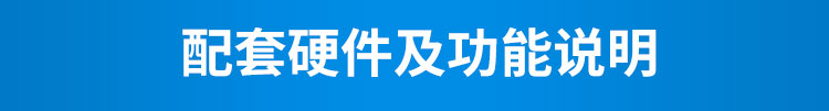 設(shè)備管理系統(tǒng)硬件說明 設(shè)備管理系統(tǒng)硬件說明
