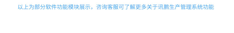 生產(chǎn)管理系統(tǒng)軟件后臺(tái)展示 生產(chǎn)管理系統(tǒng)軟件后臺(tái)展示