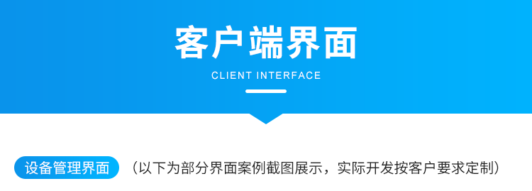 安燈系統(tǒng)設備管理界面參考