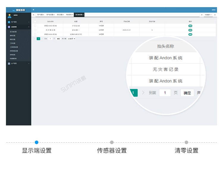 安燈系統(tǒng)設備管理界面參考