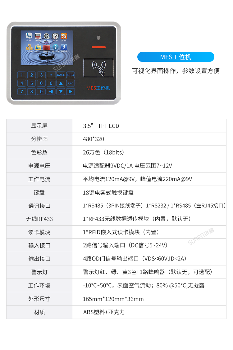安燈系統(tǒng)相關硬件MES工位機參數(shù)
