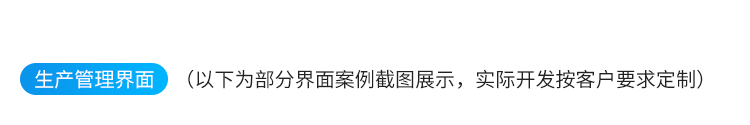 安燈系統(tǒng)生產管理界面參考