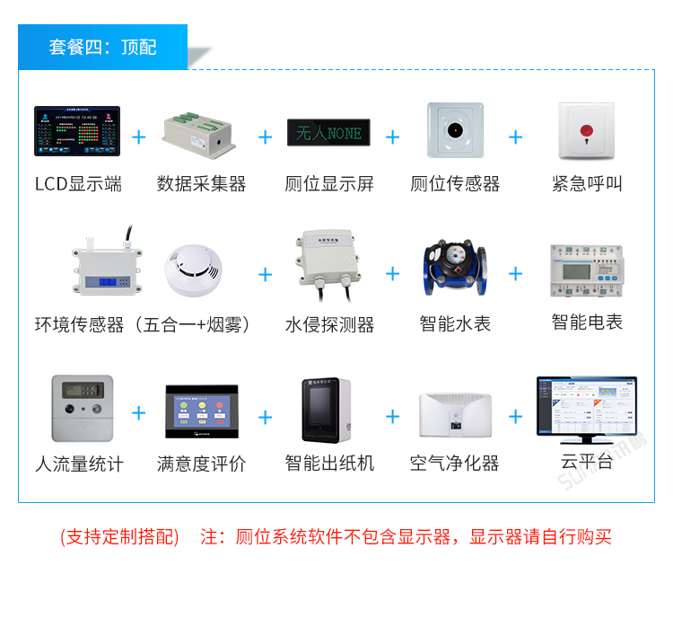 智能公廁配套方案 智能公廁配套方案