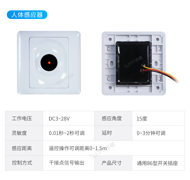 智能公廁感應器參數(shù) 智能公廁感應器參數(shù)