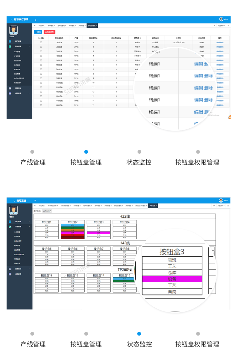 安燈系統(tǒng)客戶端界面展示 安燈系統(tǒng)客戶端界面展示