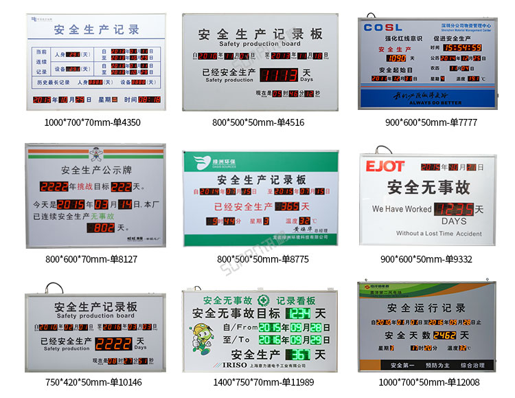 LED天數(shù)計時牌案例參考 LED天數(shù)計時牌案例參考