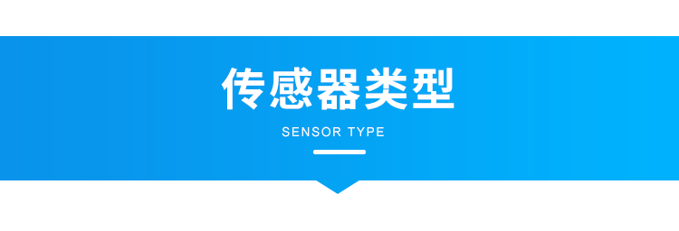 客流量管控系統(tǒng)傳感器類型介紹 客流量管控系統(tǒng)傳感器類型介紹