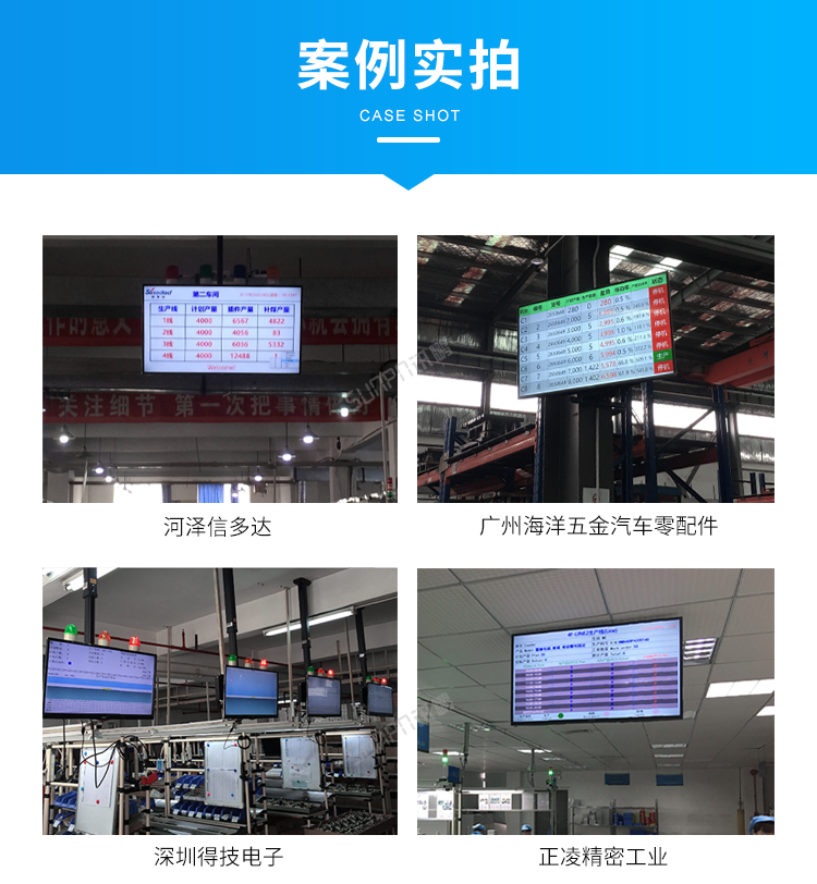 生產(chǎn)進(jìn)度管理系統(tǒng)現(xiàn)場(chǎng)案例 生產(chǎn)進(jìn)度管理系統(tǒng)現(xiàn)場(chǎng)案例