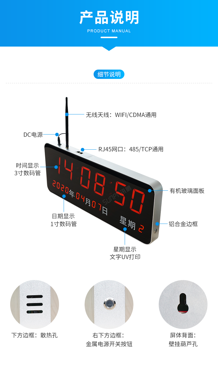 LED電子時鐘系統(tǒng)-產(chǎn)品說明 LED電子時鐘系統(tǒng)-產(chǎn)品說明