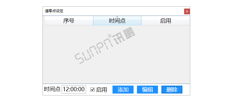 生產(chǎn)管理系統(tǒng)-清零時間點設(shè)置 生產(chǎn)管理系統(tǒng)-清零時間點設(shè)置