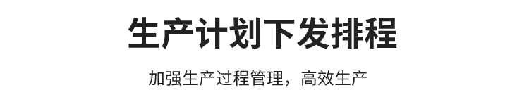 車間生產(chǎn)管理系統(tǒng)-排程下發(fā)流程 車間生產(chǎn)管理系統(tǒng)-排程下發(fā)流程