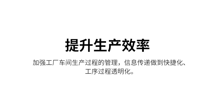 生產(chǎn)進(jìn)度管理系統(tǒng)-優(yōu)勢介紹 生產(chǎn)進(jìn)度管理系統(tǒng)-優(yōu)勢介紹