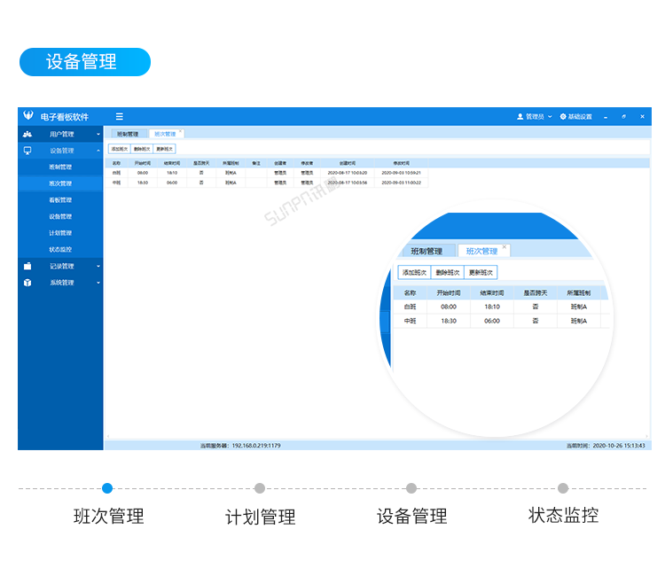 訊鵬生產(chǎn)進度管理系統(tǒng)-客戶端界面 訊鵬生產(chǎn)進度管理系統(tǒng)-客戶端界面