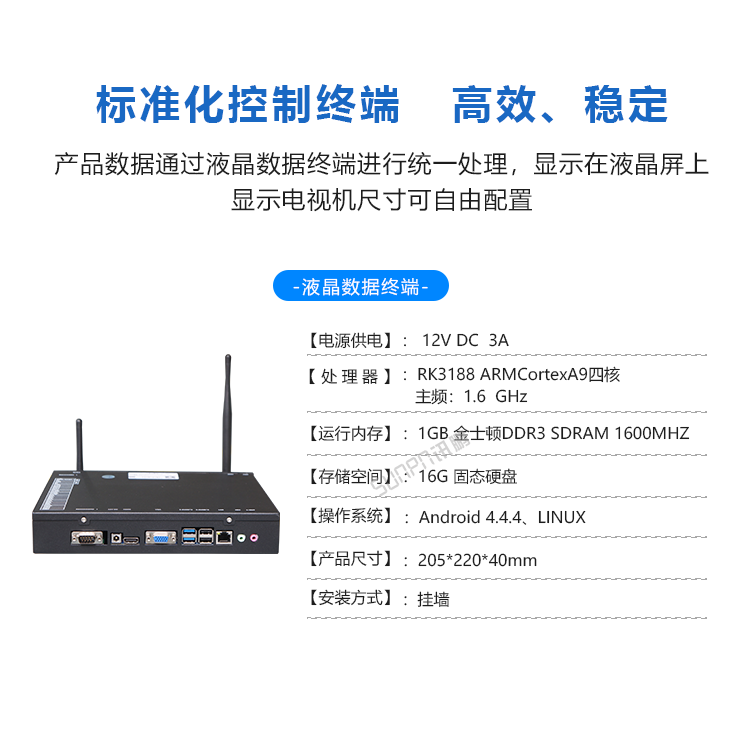 訊鵬水質(zhì)監(jiān)測(cè)顯示系統(tǒng)-標(biāo)準(zhǔn)化控制終端 訊鵬水質(zhì)監(jiān)測(cè)顯示系統(tǒng)-標(biāo)準(zhǔn)化控制終端