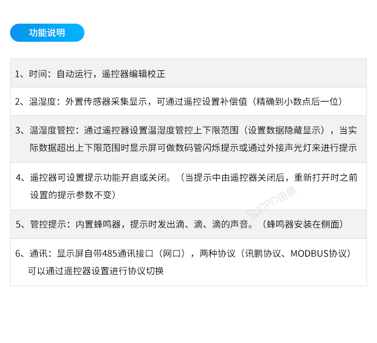 溫濕度顯示屏-功能說明 溫濕度顯示屏-功能說明