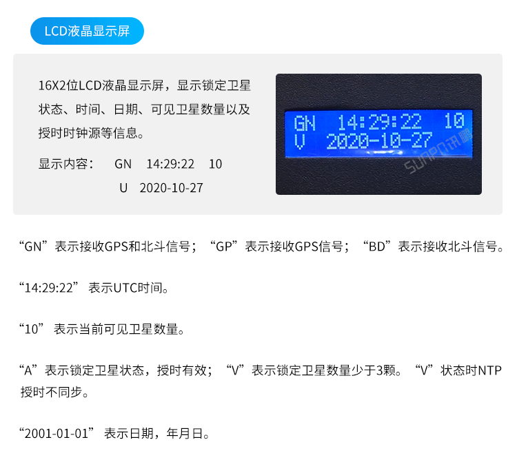 NTP網(wǎng)絡授時服務器-LCD液晶顯示屏 NTP網(wǎng)絡授時服務器-LCD液晶顯示屏