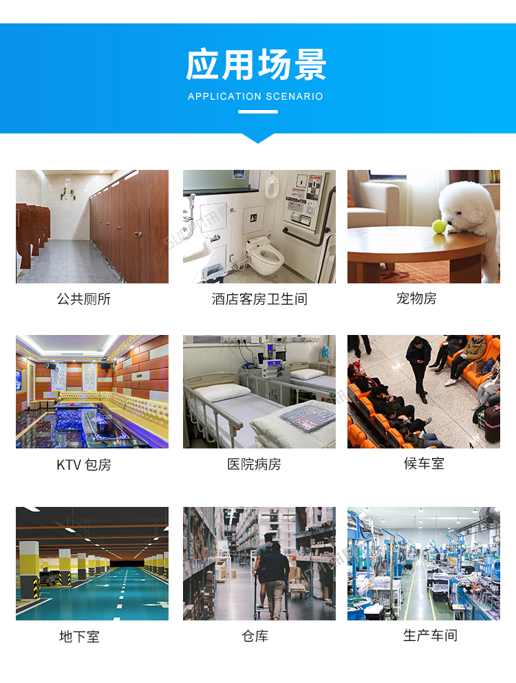 智能廁所除臭殺菌機(jī)-應(yīng)用場景 智能廁所除臭殺菌機(jī)-應(yīng)用場景