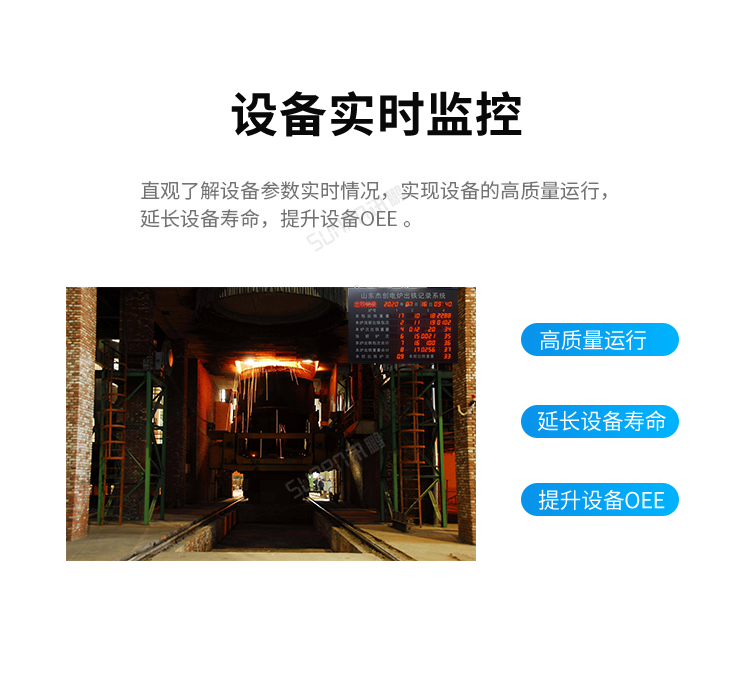 工業(yè)電子看板-設備實時監(jiān)控 工業(yè)電子看板-設備實時監(jiān)控
