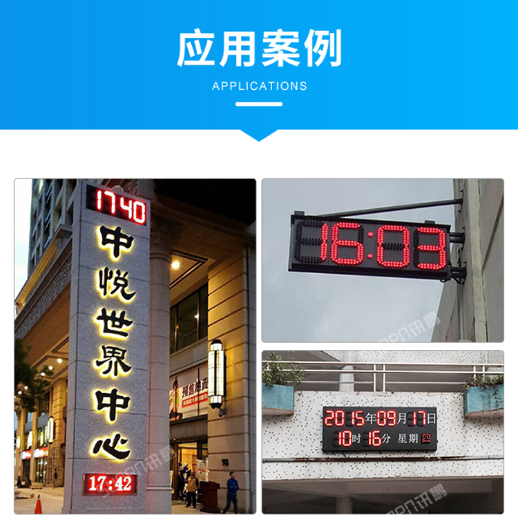 大型LED數(shù)字時(shí)鐘-應(yīng)用場(chǎng)景