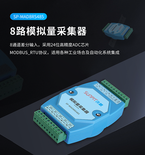 模擬量數(shù)據(jù)采集器 模擬量數(shù)據(jù)采集器