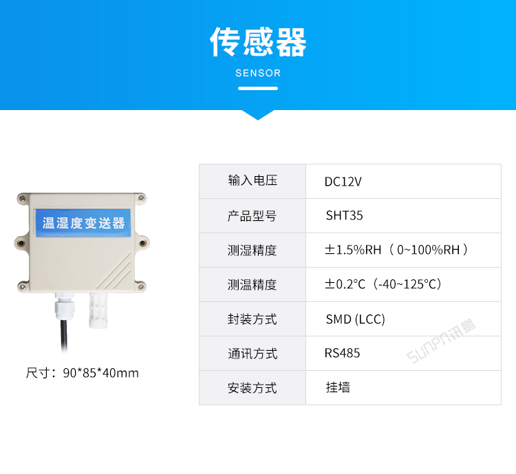 環(huán)境溫濕度監(jiān)控系統(tǒng)-傳感器 環(huán)境溫濕度監(jiān)控系統(tǒng)-傳感器