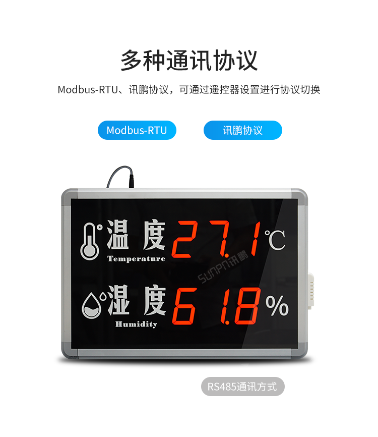 溫濕度數(shù)據(jù)監(jiān)控顯示屏-多種通訊協(xié)議 溫濕度數(shù)據(jù)監(jiān)控顯示屏-多種通訊協(xié)議
