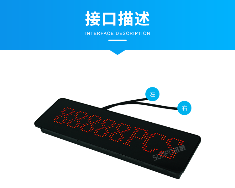 LED計(jì)數(shù)器數(shù)量顯示屏-接口描述 LED計(jì)數(shù)器數(shù)量顯示屏-接口描述