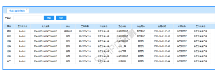 條碼追溯查詢(xún) 條碼追溯查詢(xún)