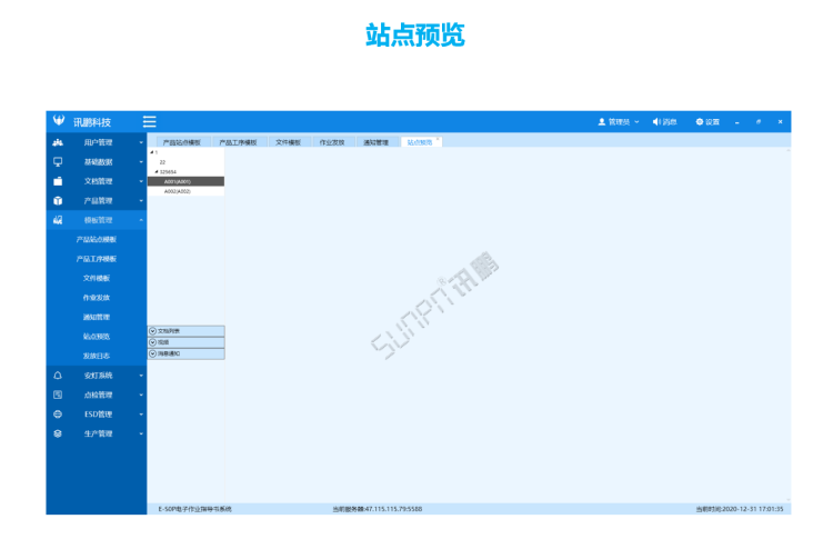 ESOP系統(tǒng)文檔管理 ESOP系統(tǒng)文檔管理