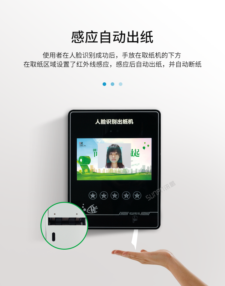 公廁人臉識別取紙機(jī)-感應(yīng)自動出紙 公廁人臉識別取紙機(jī)-感應(yīng)自動出紙