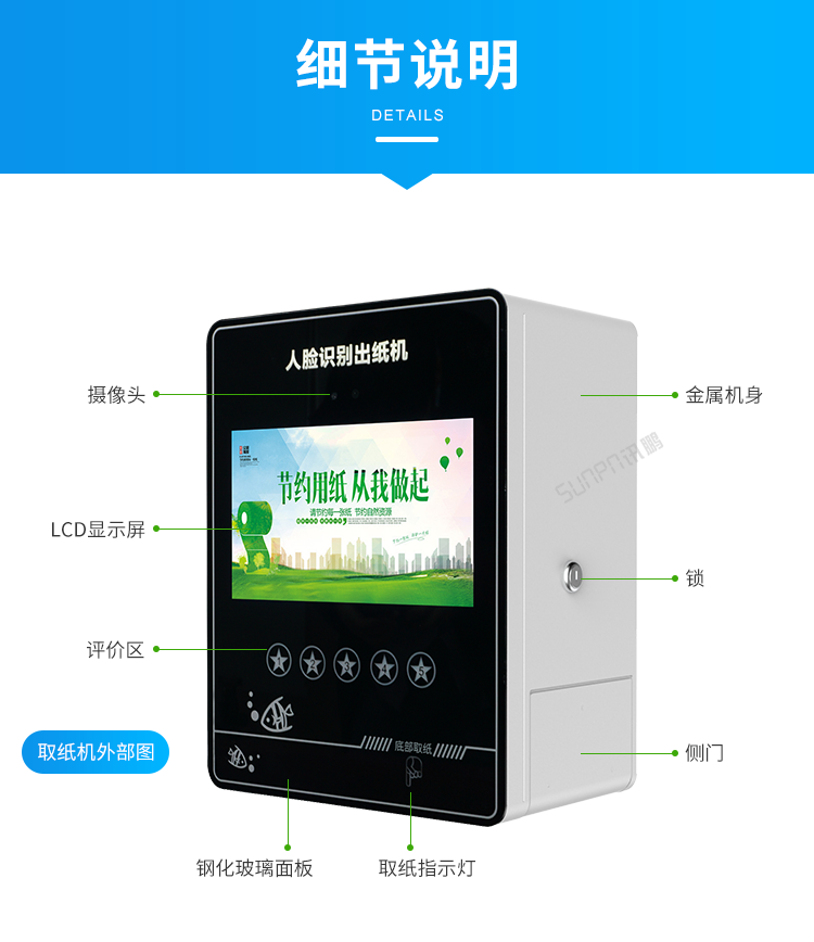 公廁人臉識別取紙機(jī)-細(xì)節(jié)說明 公廁人臉識別取紙機(jī)-細(xì)節(jié)說明