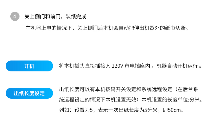 公廁人臉識別取紙機(jī)-操作說明 公廁人臉識別取紙機(jī)-操作說明