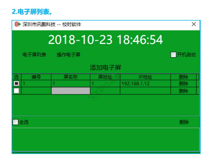 標(biāo)準(zhǔn)校時(shí)軟件操作界面 標(biāo)準(zhǔn)校時(shí)軟件操作界面