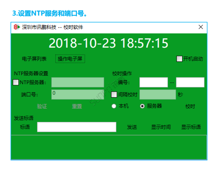 標(biāo)準(zhǔn)校時(shí)軟件操作界面 標(biāo)準(zhǔn)校時(shí)軟件操作界面