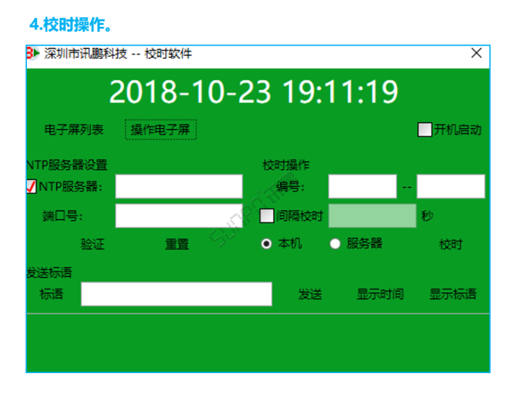 標(biāo)準(zhǔn)校時(shí)軟件操作界面 標(biāo)準(zhǔn)校時(shí)軟件操作界面