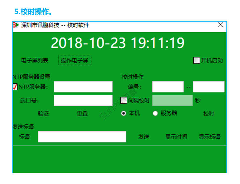 標(biāo)準(zhǔn)校時(shí)軟件操作界面 標(biāo)準(zhǔn)校時(shí)軟件操作界面