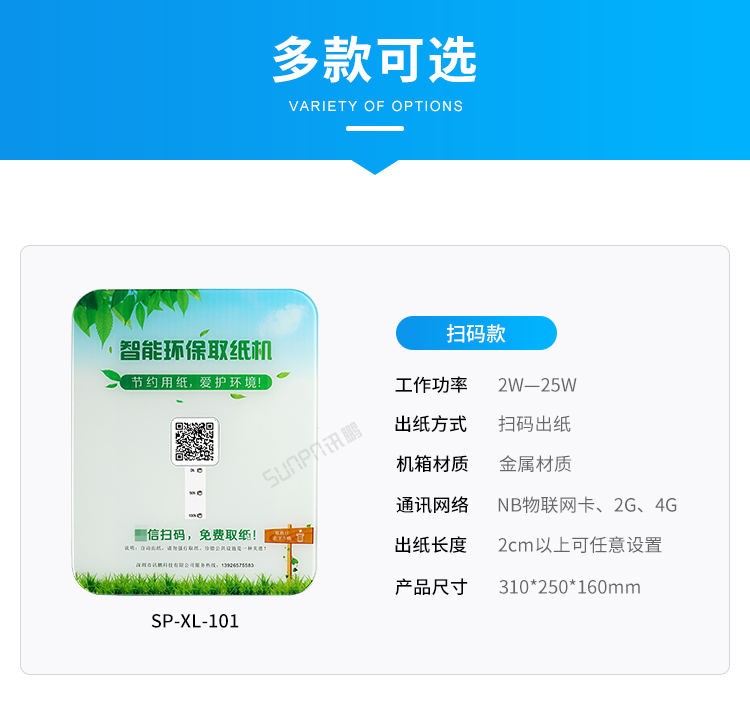 智能掃碼取紙機(jī)-多款可選 智能掃碼取紙機(jī)-多款可選
