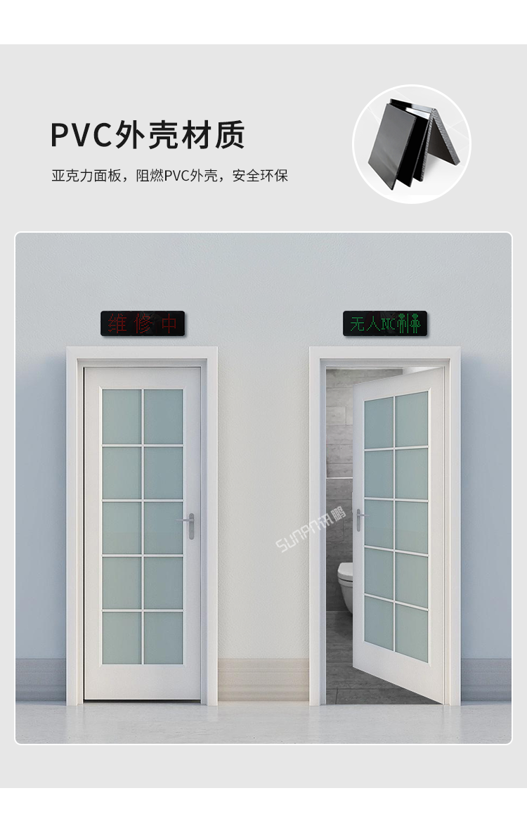 智慧公廁有人無(wú)人顯示屏-PVC外殼材質(zhì) 智慧公廁有人無(wú)人顯示屏-PVC外殼材質(zhì)