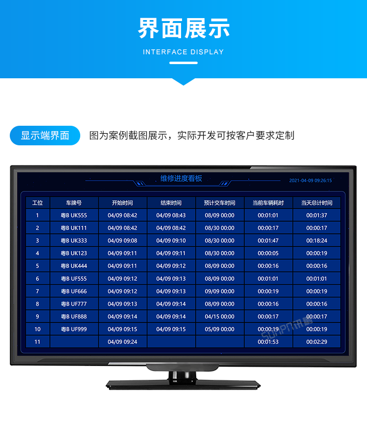 汽車維修進(jìn)度系統(tǒng)-界面展示 汽車維修進(jìn)度系統(tǒng)-界面展示