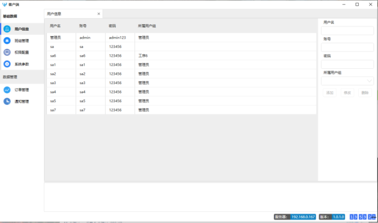 用戶(hù)信息 用戶(hù)信息