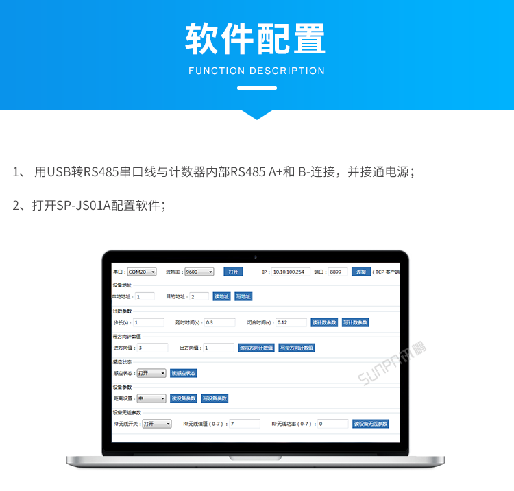 人流量計數(shù)器-軟件配置 人流量計數(shù)器-軟件配置