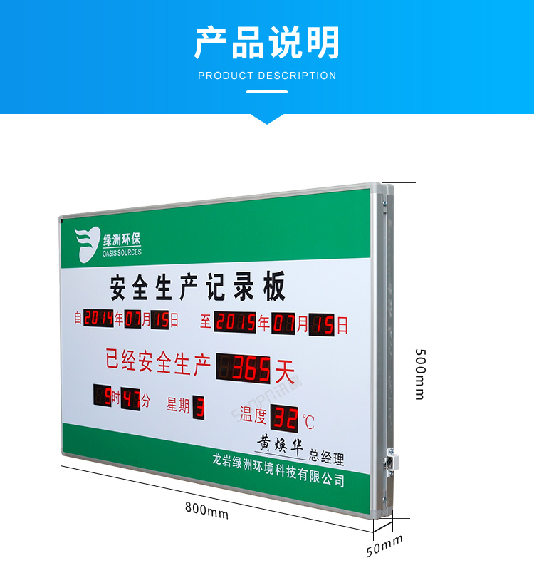 安全運(yùn)行記錄牌-產(chǎn)品說明 安全運(yùn)行記錄牌-產(chǎn)品說明