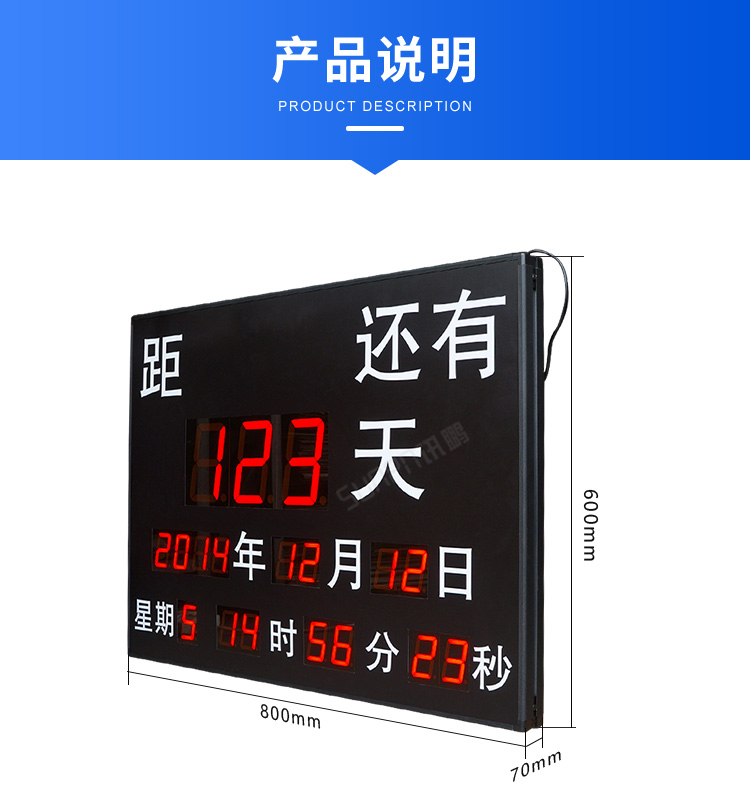 LED天數(shù)倒計(jì)時(shí)牌-產(chǎn)品說明
