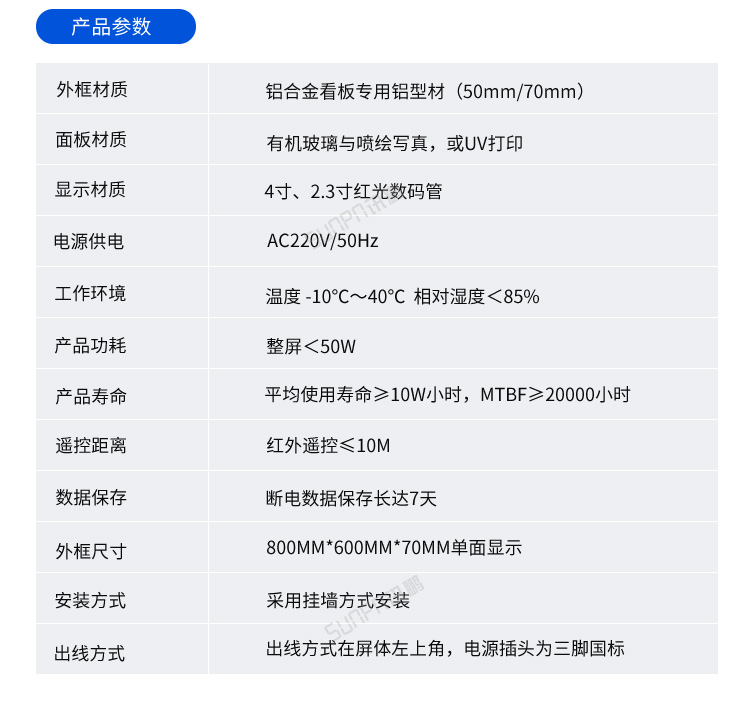 LED天數(shù)倒計(jì)時(shí)牌-產(chǎn)品參數(shù) 
