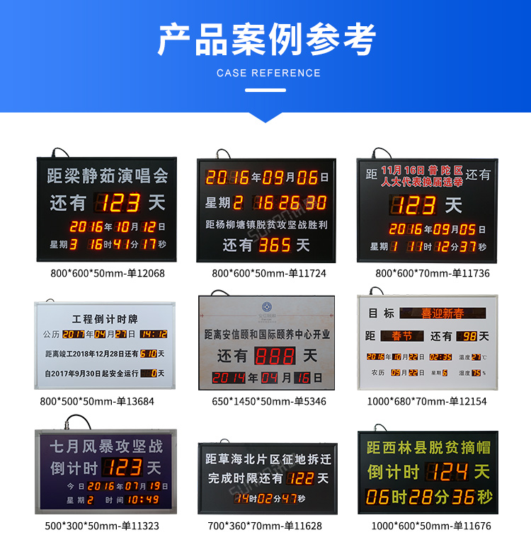 LED天數(shù)倒計(jì)時(shí)牌-案例參考 LED天數(shù)倒計(jì)時(shí)牌-案例參考