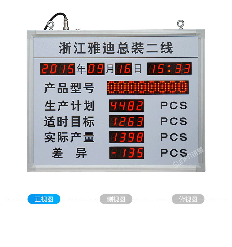目視化管理電子看板-產(chǎn)品實拍 目視化管理電子看板-產(chǎn)品實拍