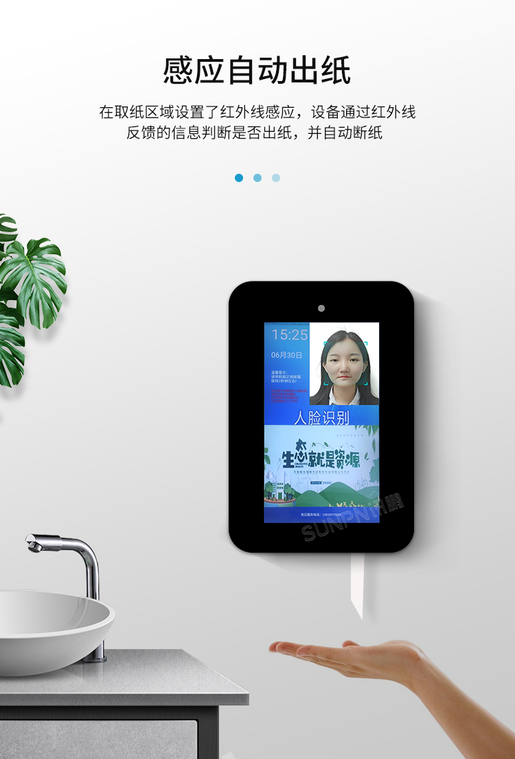 公廁智能取紙機-產(chǎn)品介紹 公廁智能取紙機-產(chǎn)品介紹